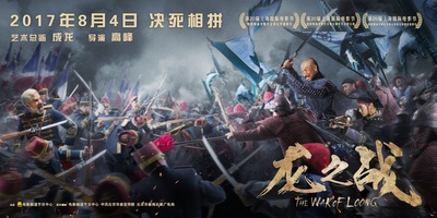 龙之战的海报-预告海报 中国大陆