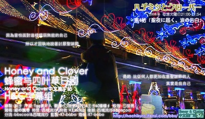 蜂蜜与四叶草的海报-预告海报