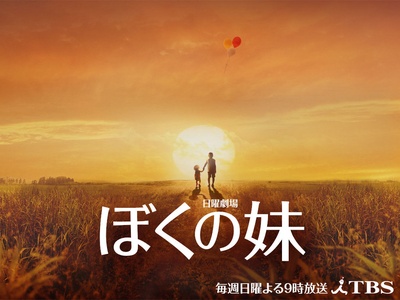 我的妹妹的海报-正式海报