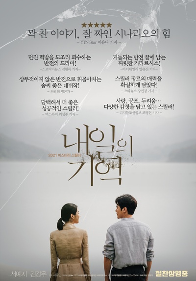 明天的记忆的海报-其他海报 韩国