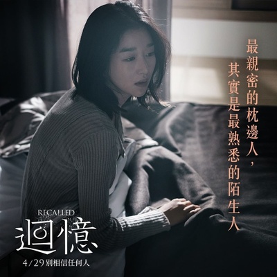 明天的记忆的海报-预告海报 中国台湾