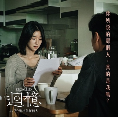 明天的记忆的海报-预告海报 中国台湾
