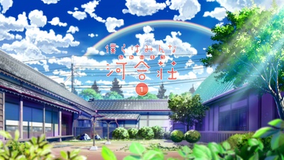 我们大家的河合庄的海报-其他海报