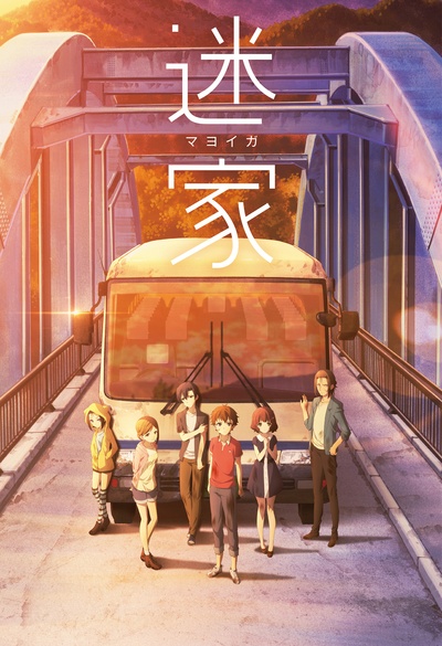 迷家的海报-预告海报 日本