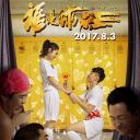 谁是球王