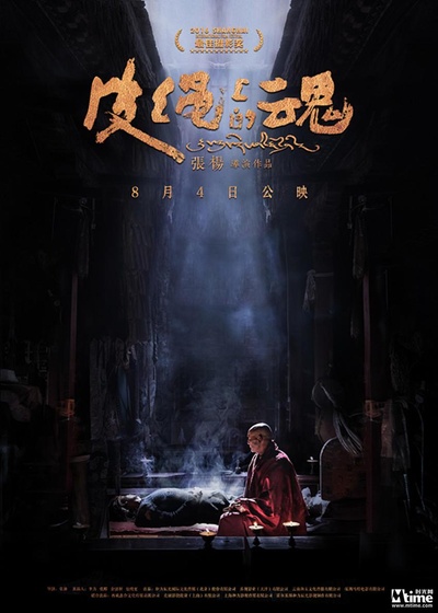 皮绳上的魂的海报-正式海报