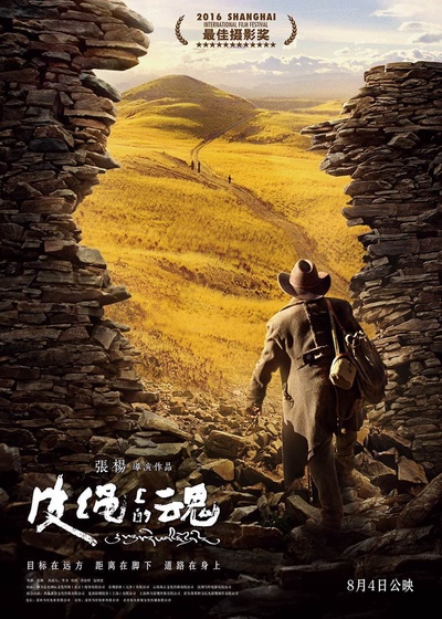 皮绳上的魂的海报-预告海报 中国大陆
