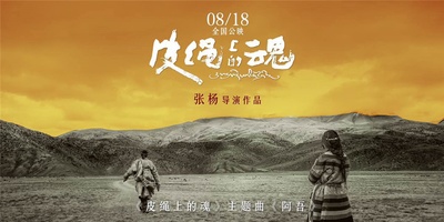 皮绳上的魂的海报-其他海报 中国大陆
