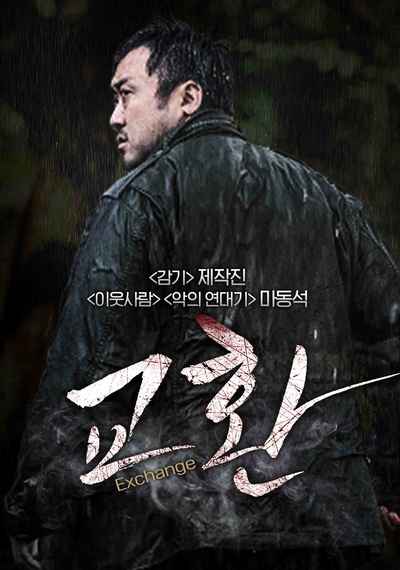 陷阱的海报-预告海报 韩国