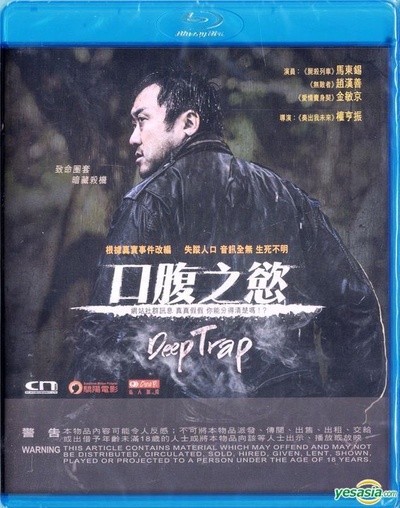陷阱的海报-其他海报 香港