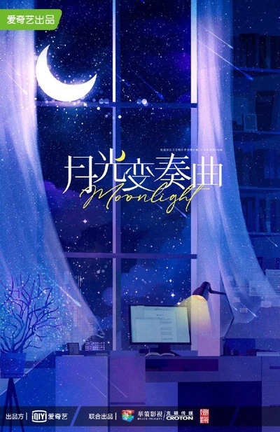 月光变奏曲的海报-预告海报