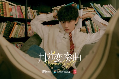 月光变奏曲的海报-角色海报 中国大陆