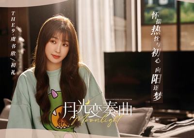 月光变奏曲的海报-角色海报 中国大陆