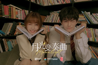 月光变奏曲的海报-角色海报 中国大陆