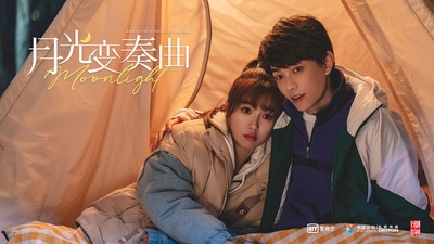 月光变奏曲的海报-正式海报 中国大陆