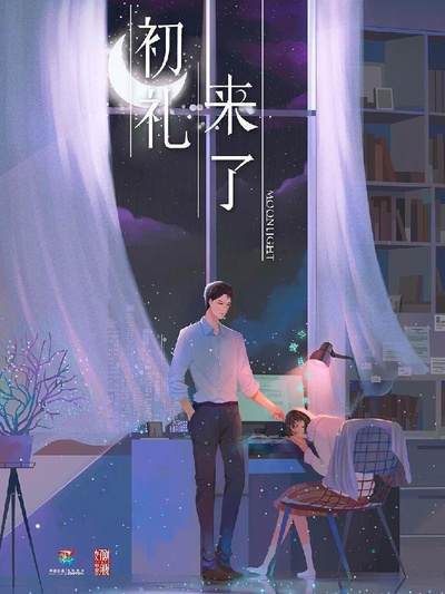 月光变奏曲的海报-预告海报