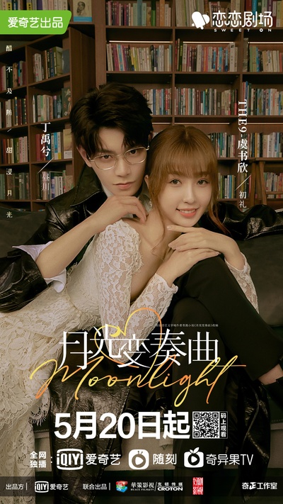 月光变奏曲的海报-预告海报 中国大陆
