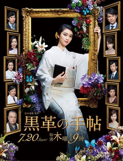 黑皮记事本的海报-正式海报 日本