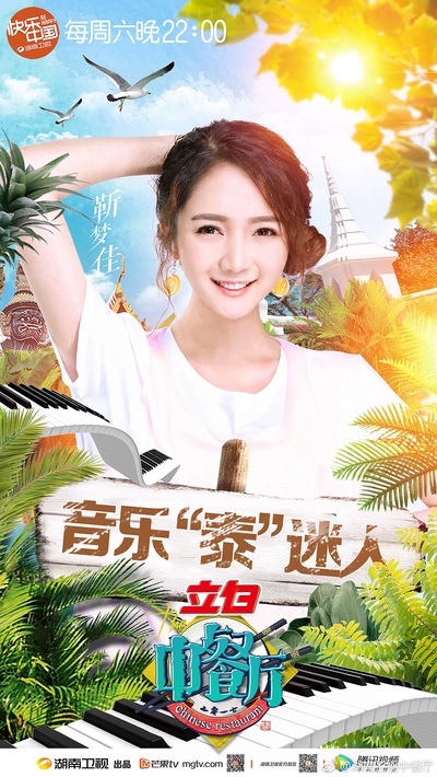 中餐厅的海报-角色海报 中国大陆