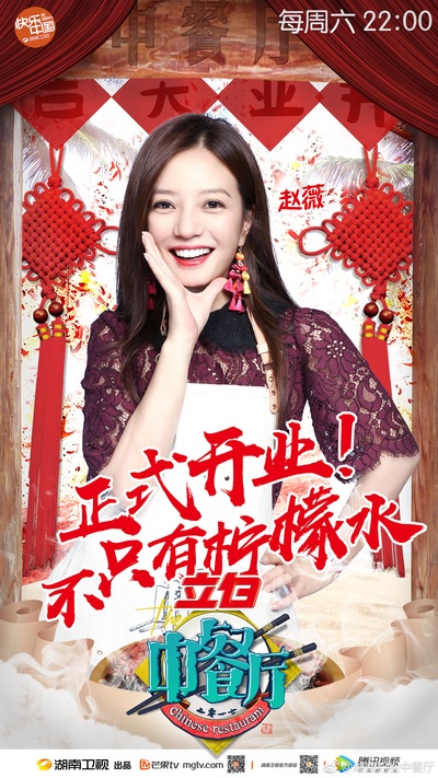 中餐厅的海报-角色海报 中国大陆
