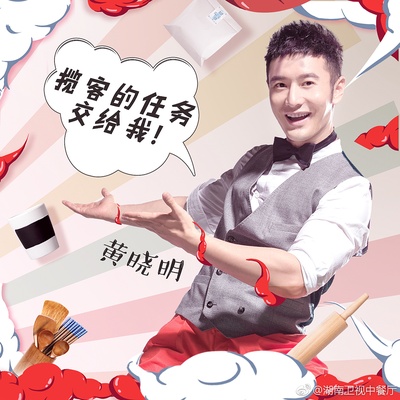 中餐厅的海报-角色海报 中国大陆