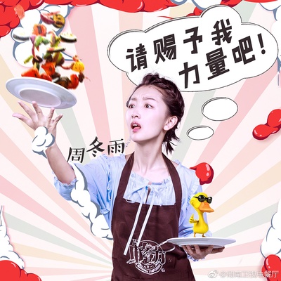 中餐厅的海报-角色海报 中国大陆