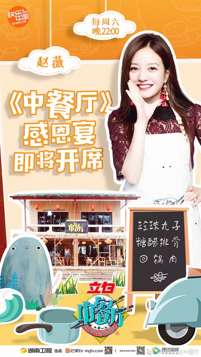 中餐厅的海报-角色海报 中国大陆