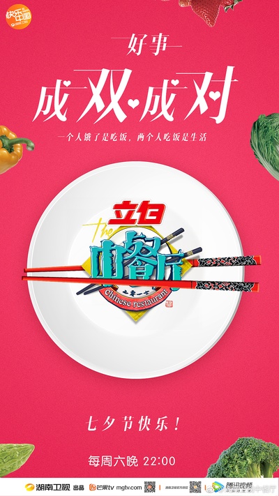 中餐厅的海报-其他海报 中国大陆