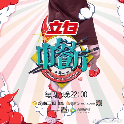 中餐厅的海报-其他海报 中国大陆