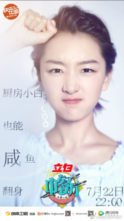 中餐厅的海报-角色海报 中国大陆