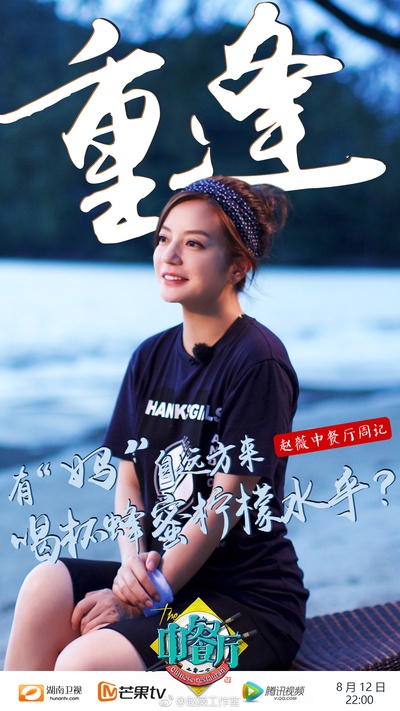中餐厅的海报-角色海报 中国大陆