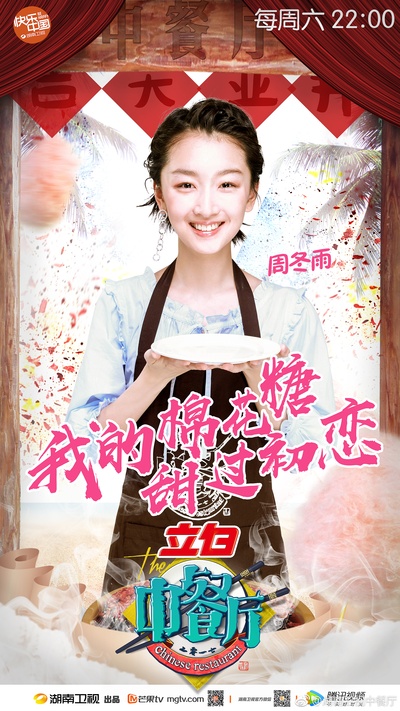 中餐厅的海报-角色海报 中国大陆