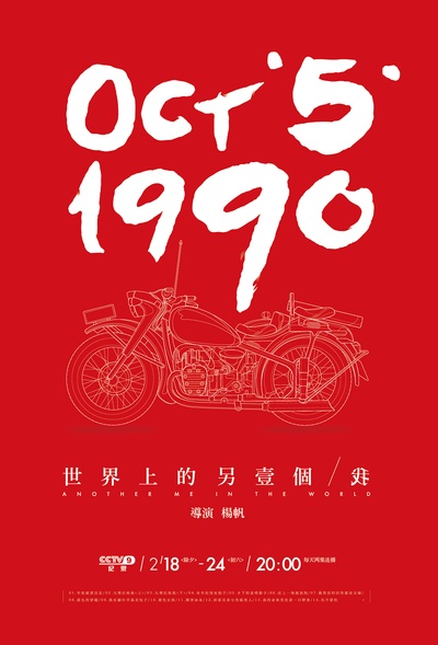 世界上的另一个我的海报-正式海报 中国大陆