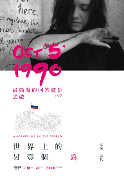 世界上的另一个我的海报-预告海报 中国大陆