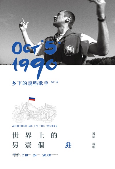 世界上的另一个我的海报-预告海报 中国大陆