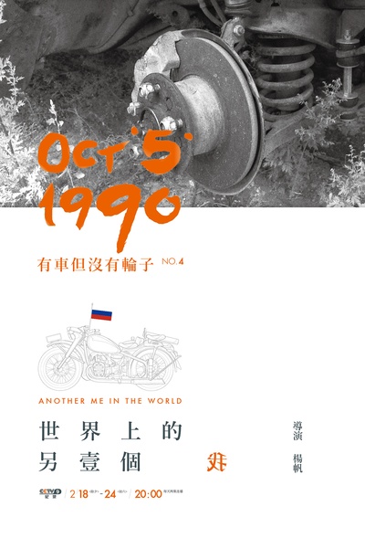 世界上的另一个我的海报-预告海报 中国大陆