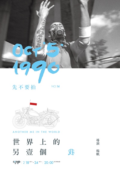 世界上的另一个我的海报-预告海报 中国大陆