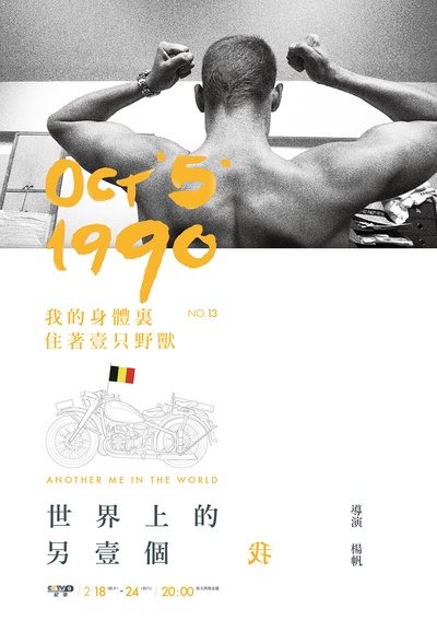 世界上的另一个我的海报-预告海报 中国大陆