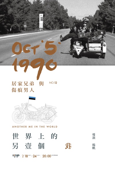 世界上的另一个我的海报-预告海报 中国大陆