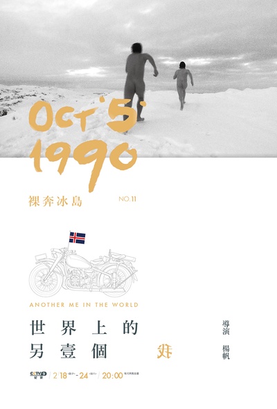 世界上的另一个我的海报-预告海报 中国大陆