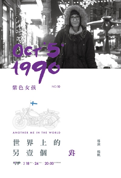 世界上的另一个我的海报-预告海报 中国大陆