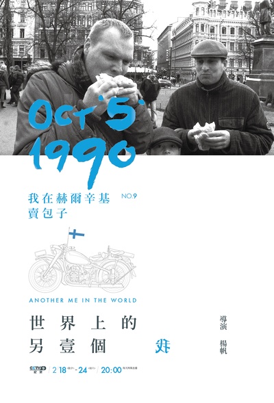 世界上的另一个我的海报-预告海报 中国大陆