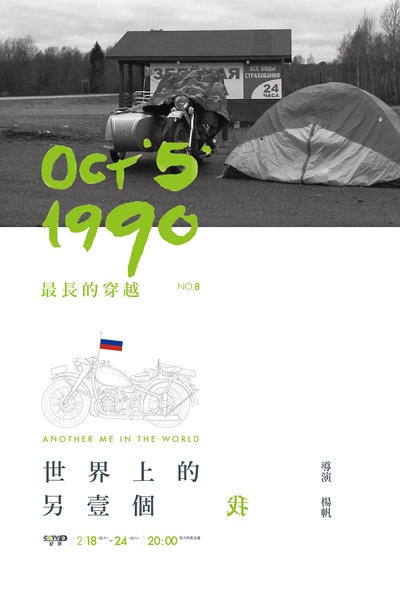 世界上的另一个我的海报-预告海报 中国大陆