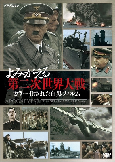 二次大战启示录的海报-其他海报 日本