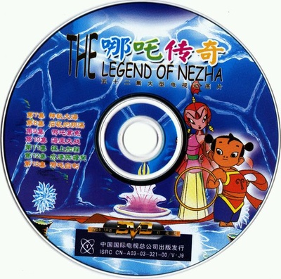 哪吒传奇的海报-其他海报