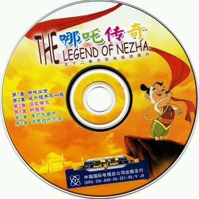 哪吒传奇的海报-其他海报