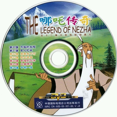 哪吒传奇的海报-其他海报