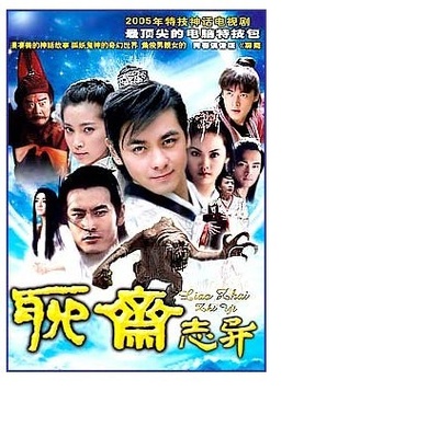 聊斋志异的海报-正式海报 中国内地