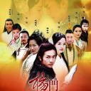 杨门虎将