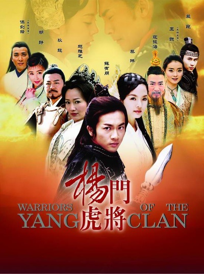杨门虎将的海报-正式海报